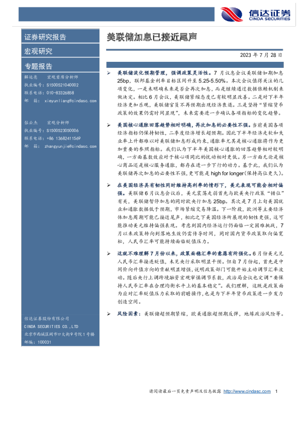 美联储加息已接近尾声