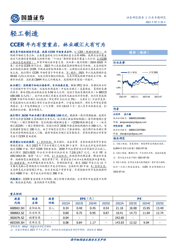 CCER年内有望重启，林业碳汇大有可为