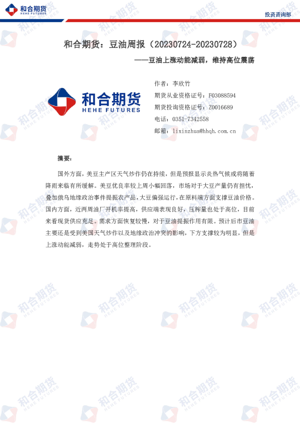 豆油周报：豆油上涨动能减弱，维持高位震荡