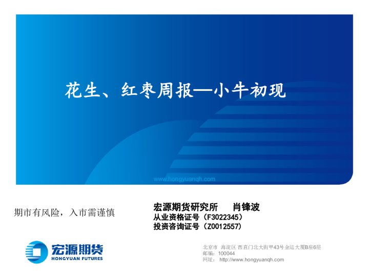 花生、红枣周报：小牛初现
