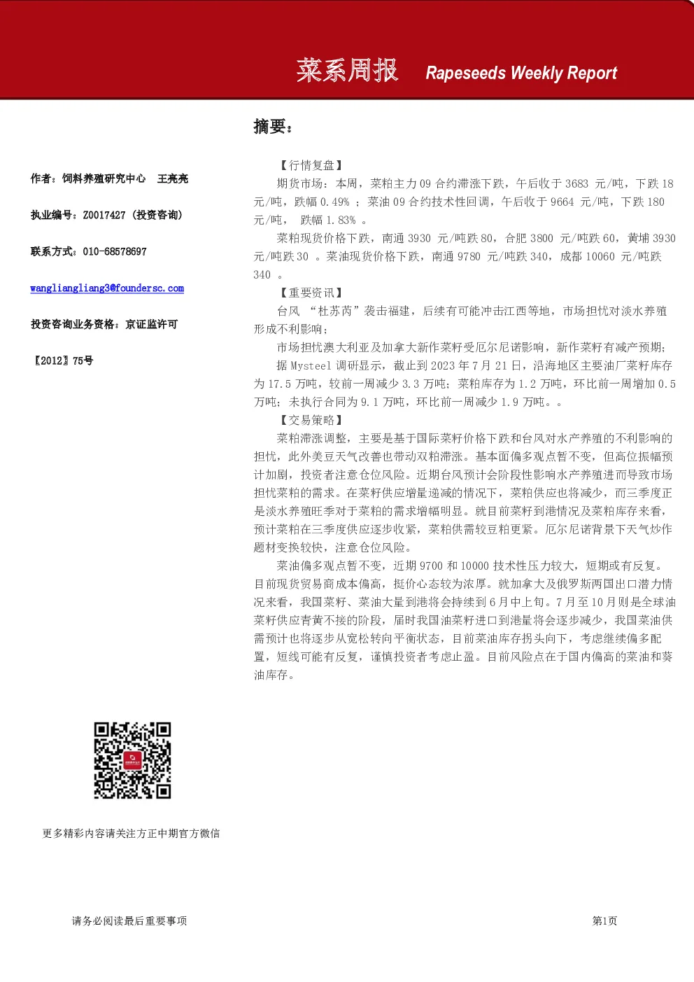 菜系周报