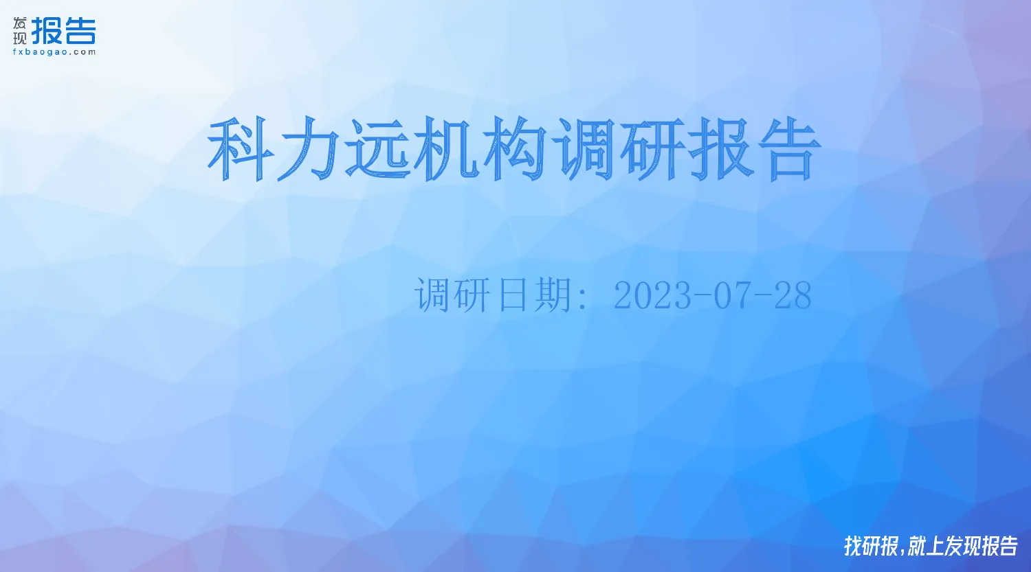 报告封面