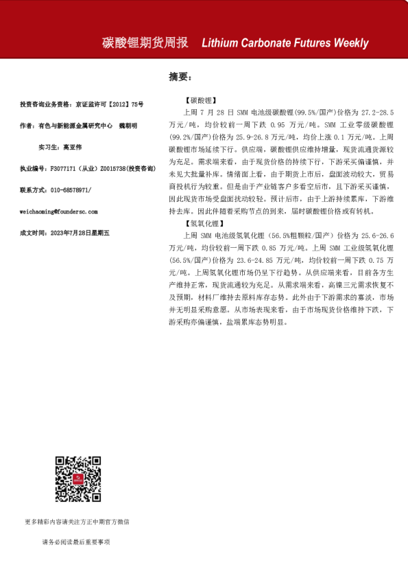碳酸锂期货周报