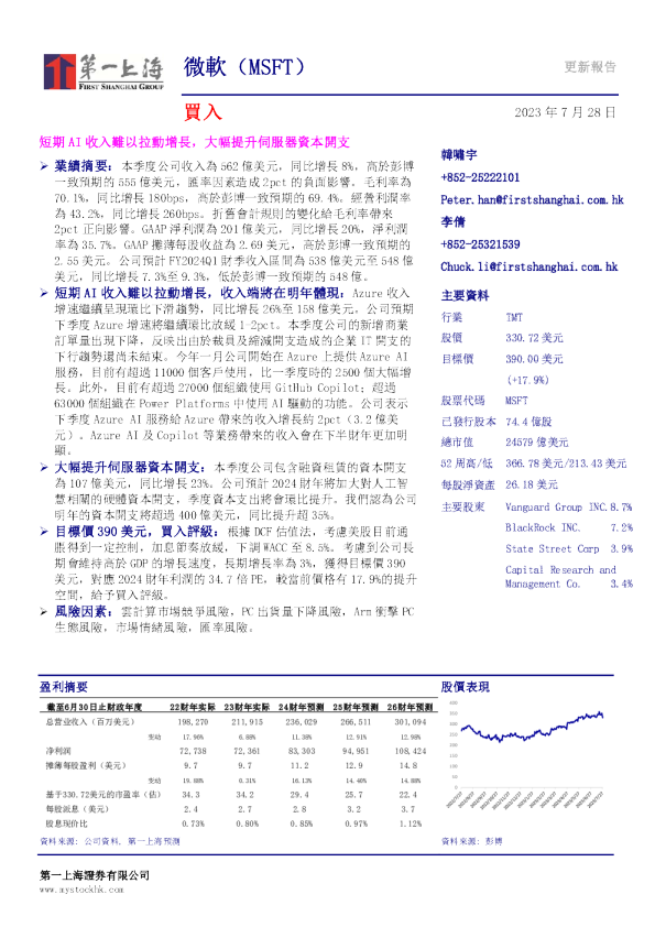 短期AI收入难以拉动增长，大幅提升伺服器资本开支