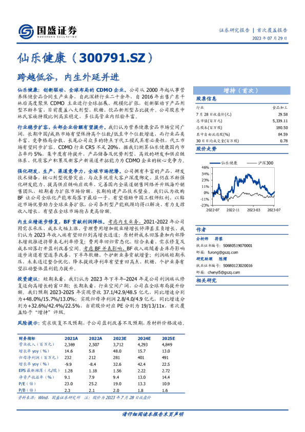 跨越低谷，内生外延并进