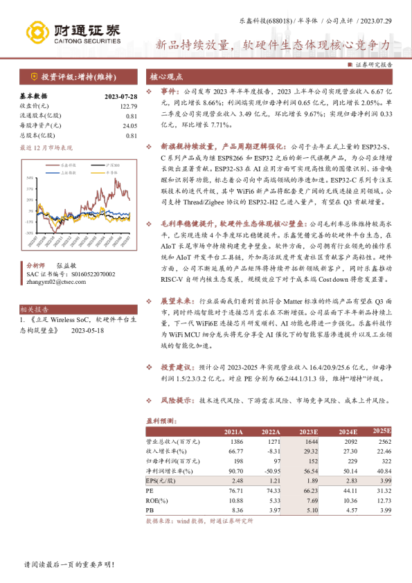 新品持续放量，软硬件生态体现核心竞争力