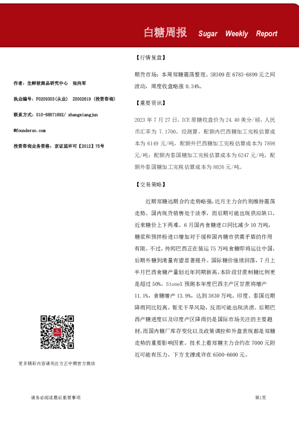 白糖周报