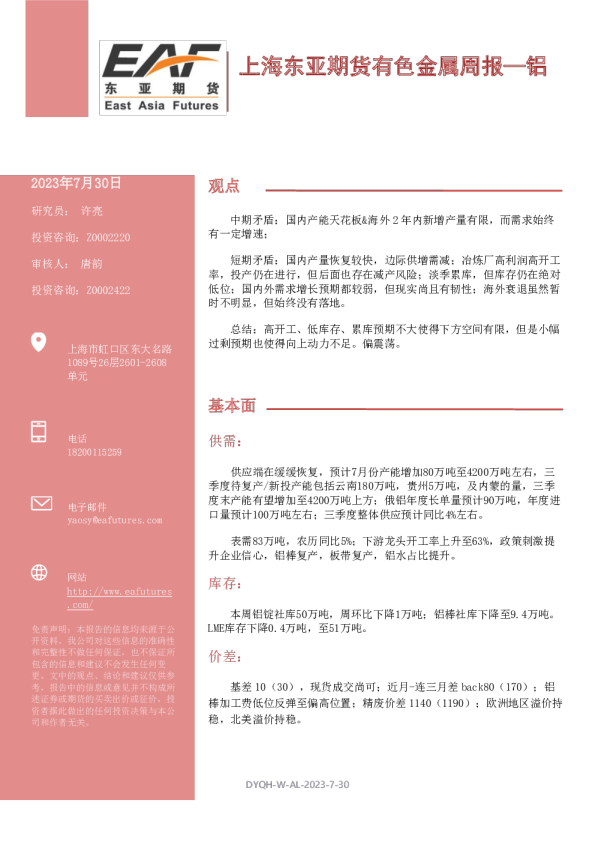 有色金属周报—铝
