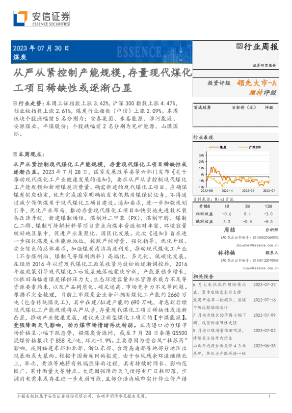 从严从紧控制产能规模，存量现代煤化工项目稀缺性或逐渐凸显