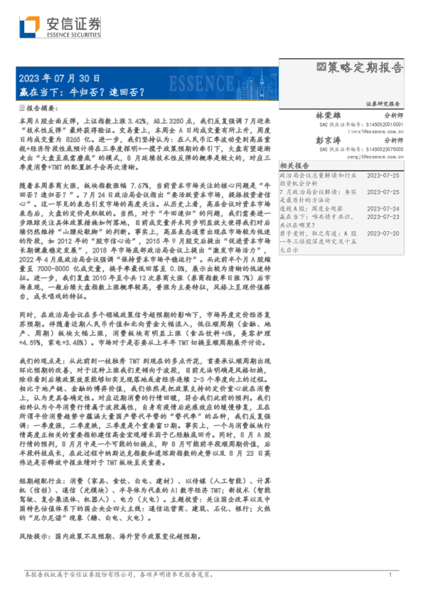 赢在当下：牛归否？速回否？