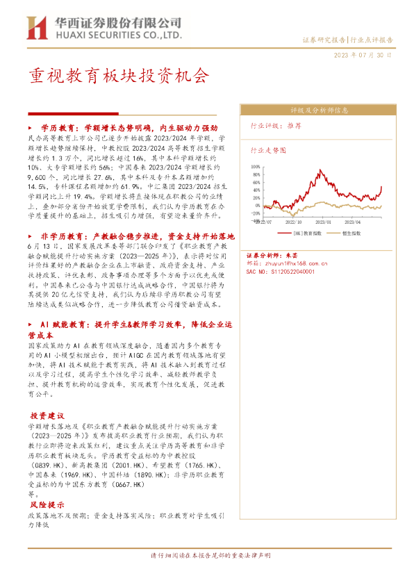重视教育板块投资机会