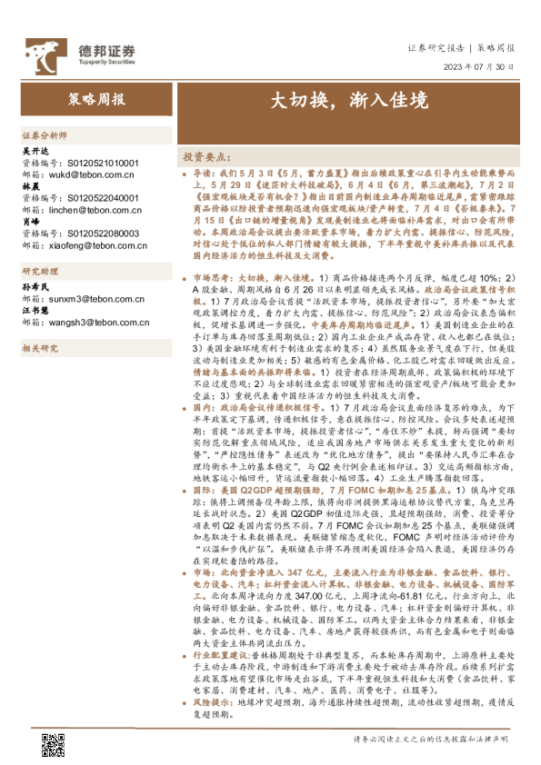 大切换，渐入佳境