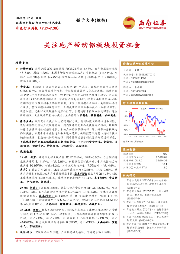 关注地产带动铝板块投资机会