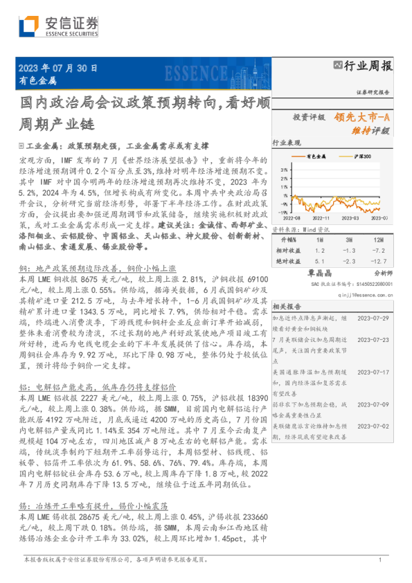 国内政治局会议政策预期转向，看好顺周期产业链