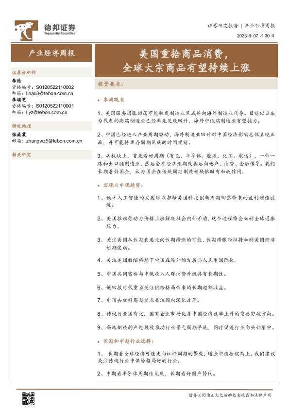 美国重拾商品消费，全球大宗商品有望持续上涨