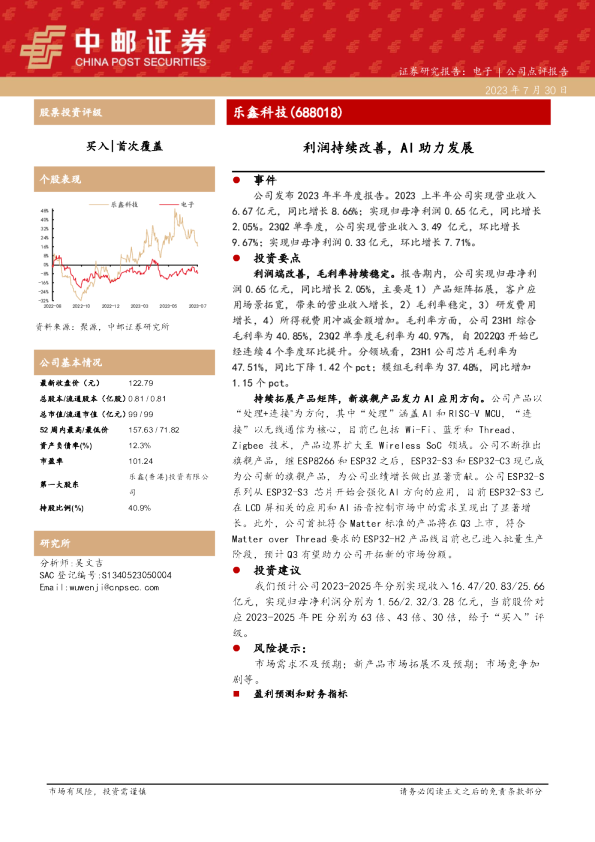 利润持续改善，AI助力发展