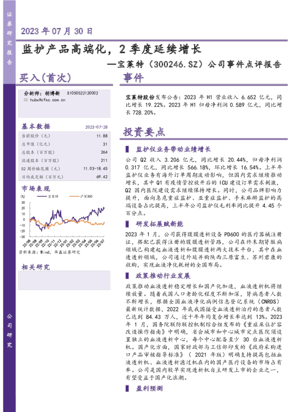 监护产品高端化，2季度延续增长