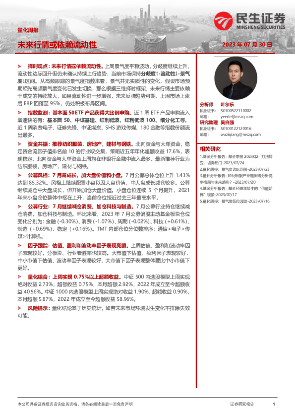 量化周报：未来行情或依赖流动性