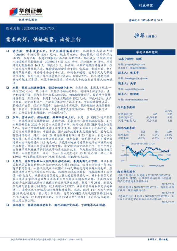 能源周报：需求向好，供给趋紧，油价上行