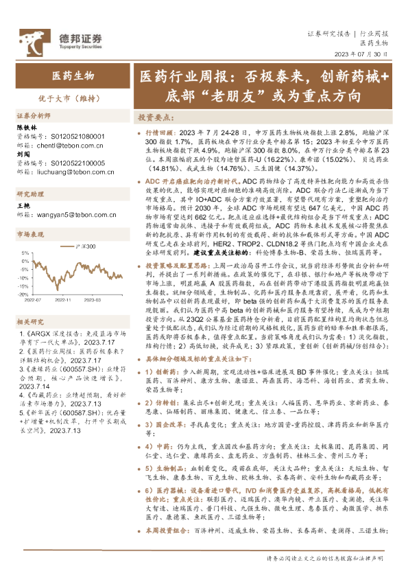 医药行业周报：否极泰来，创新药械+底部“老朋友”或为重点方向