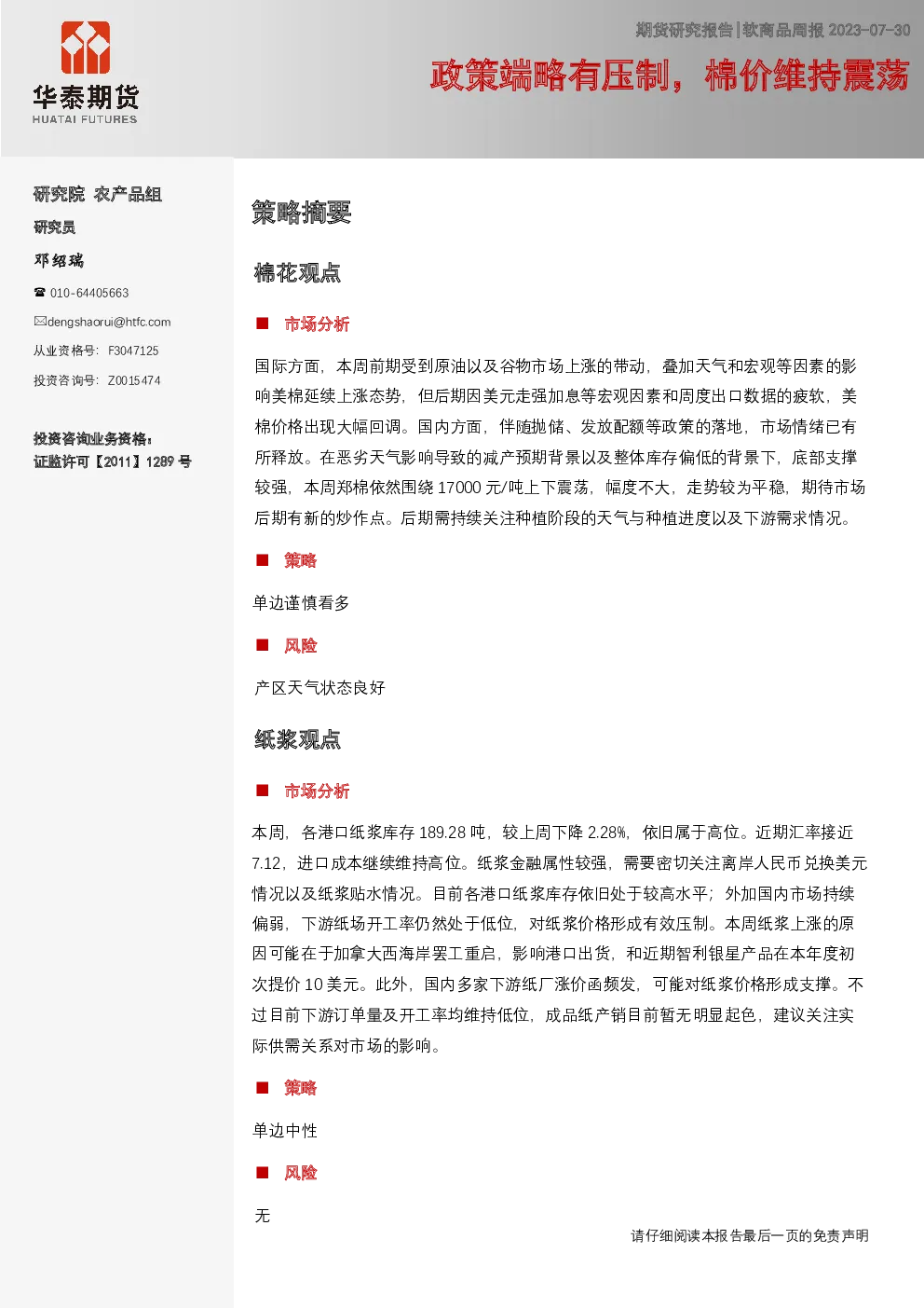 报告封面