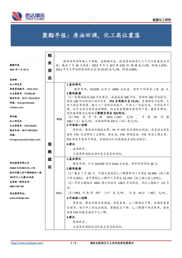 聚酯早报：原油回调，化工高位震荡