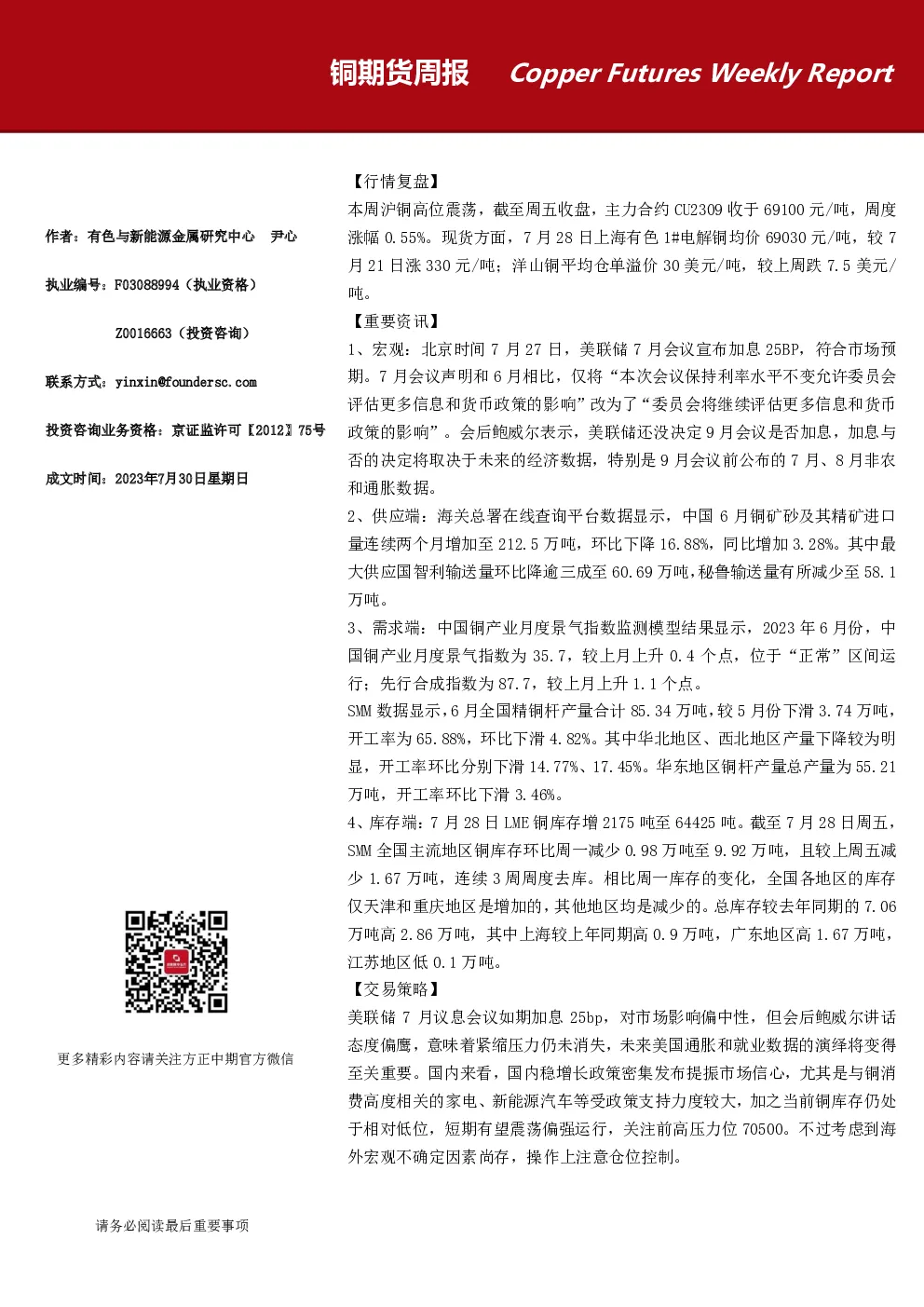 铜期货周报