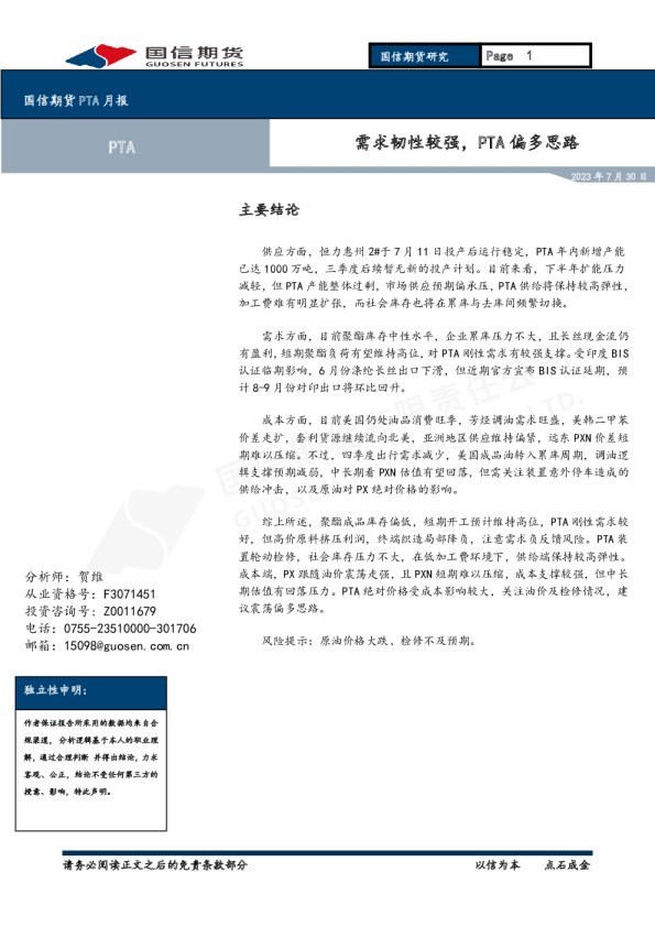 PTA月报：需求韧性较强，PTA偏多思路