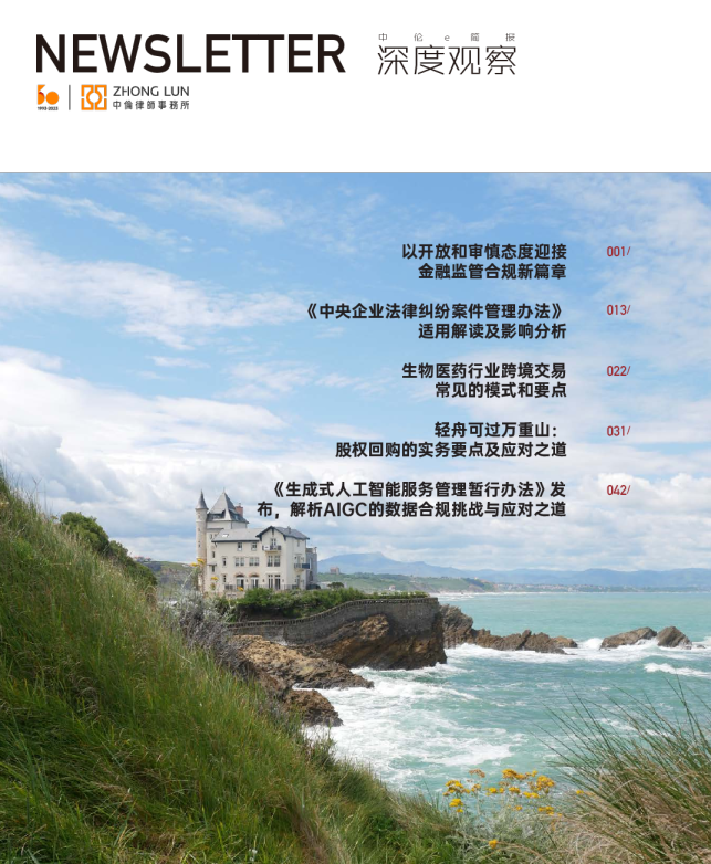 中伦深度观察2023年7月