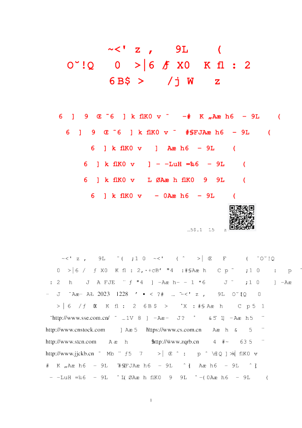 华虹公司：华虹公司首次公开发行股票并在科创板上市招股说明书提示性公告