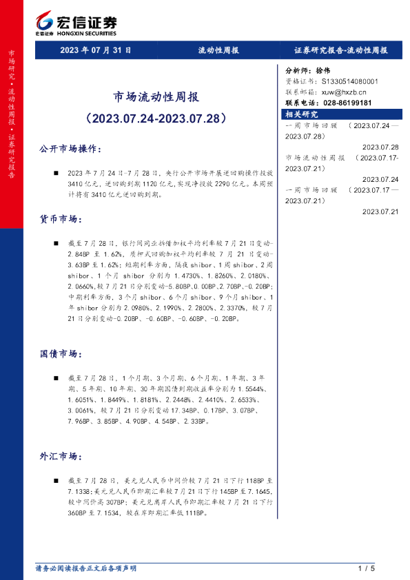 市场流动性周报