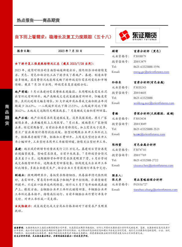 自下而上看需求：稳增长及复工力度跟踪（五十八）