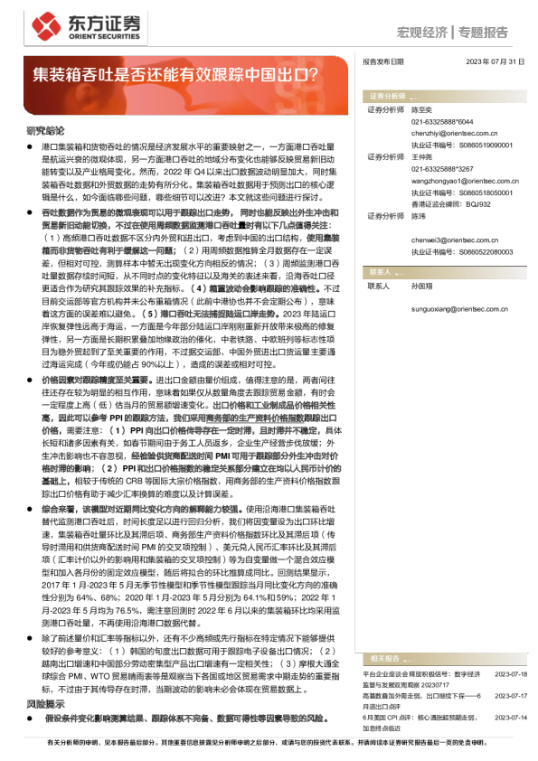 集装箱吞吐是否还能有效跟踪中国出口？