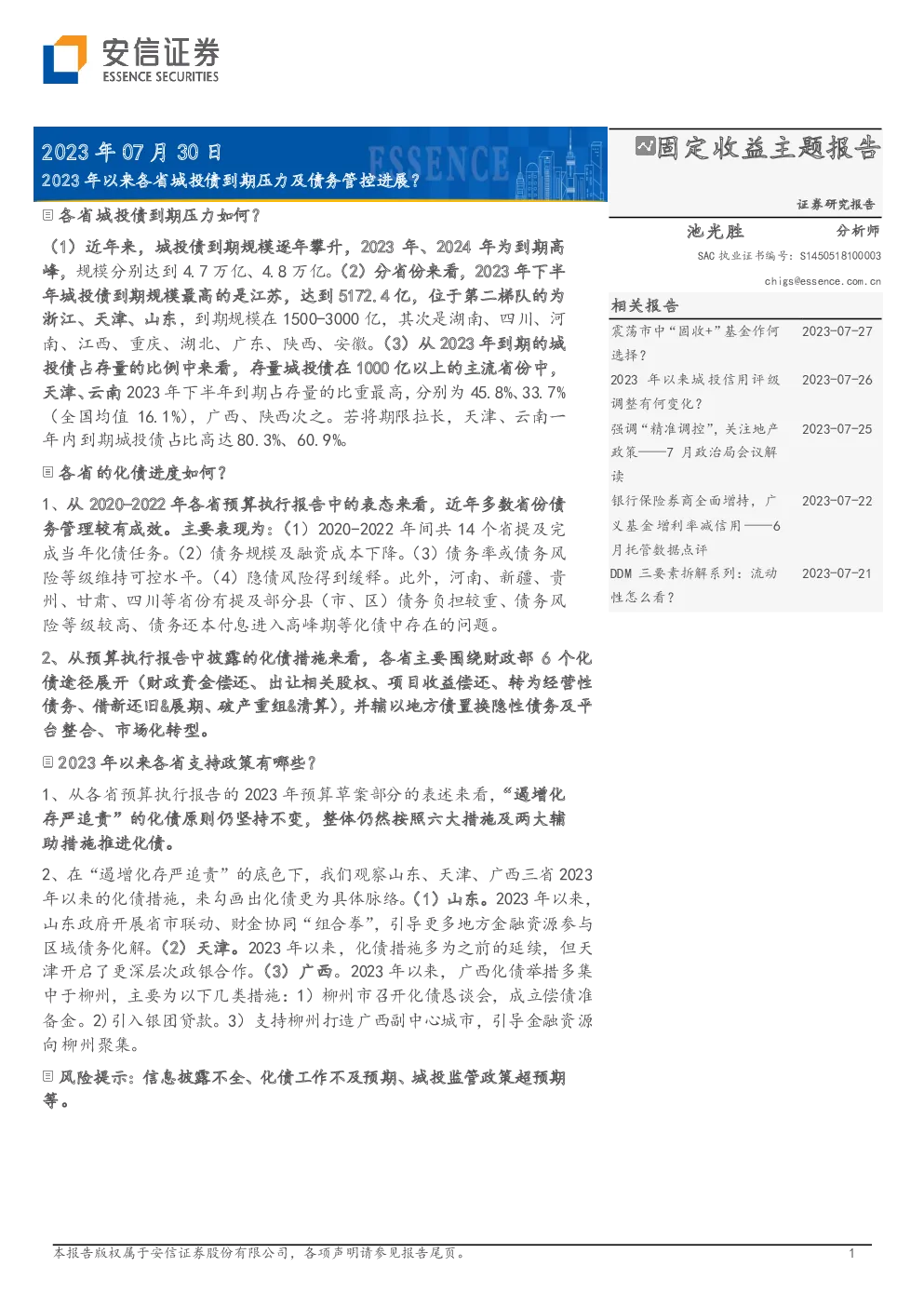 报告封面