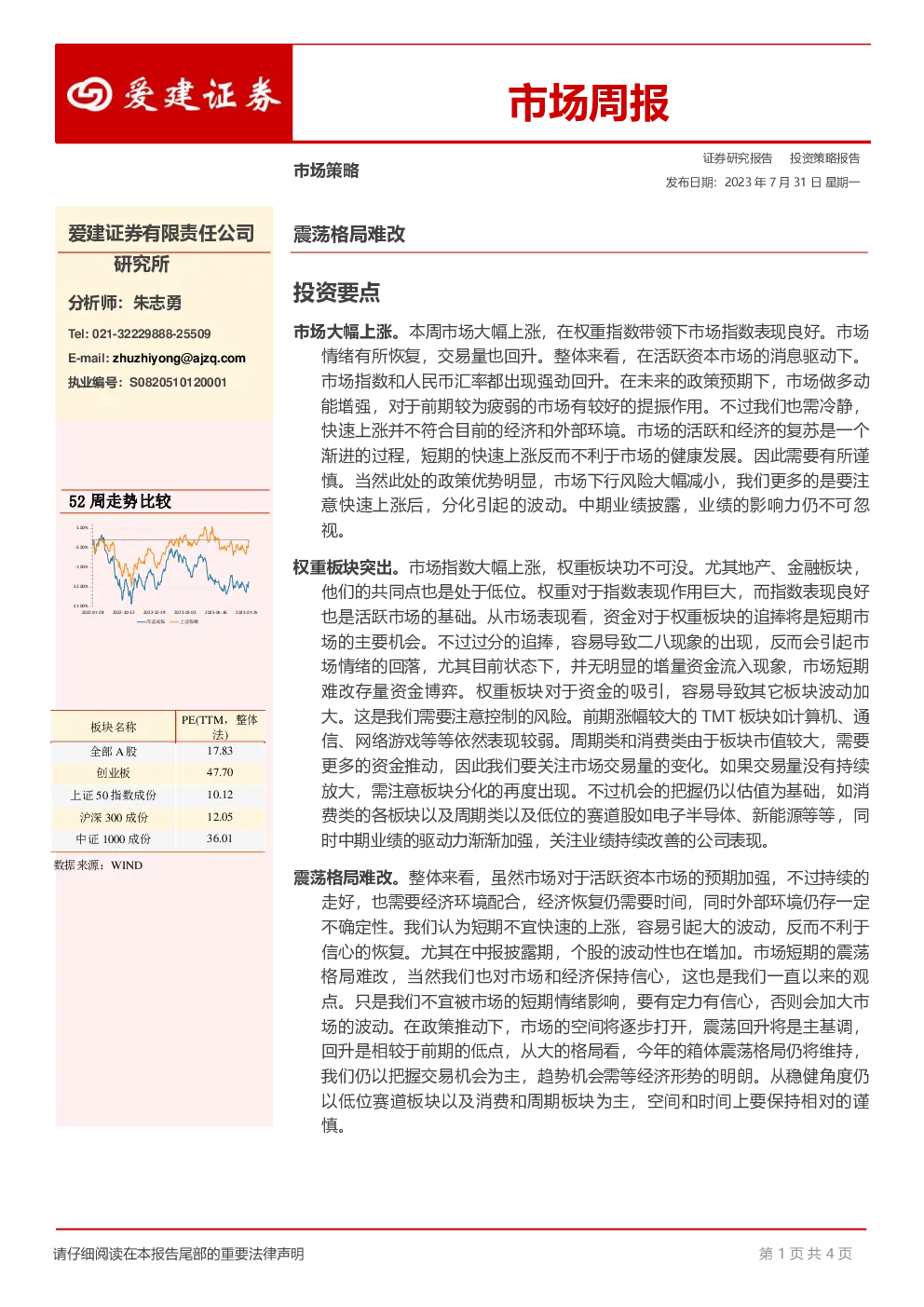 市场周报：震荡格局难改