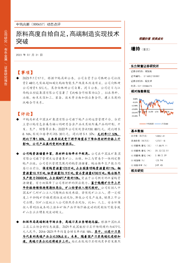动态点评：原料高度自给自足，高端制造实现技术突破
