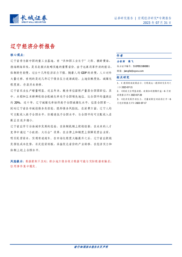 辽宁经济分析报告