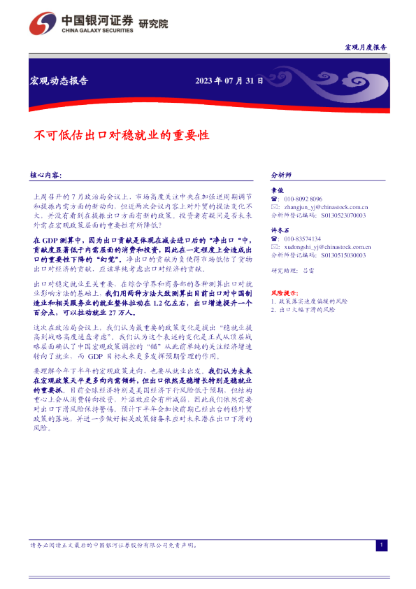 不可低估出口对稳就业的重要性