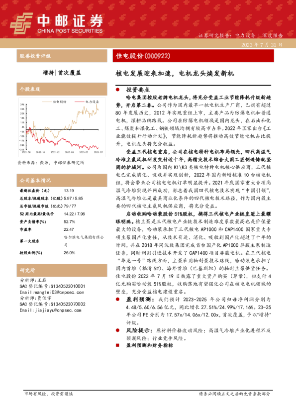核电发展迎来加速，电机龙头焕发新机