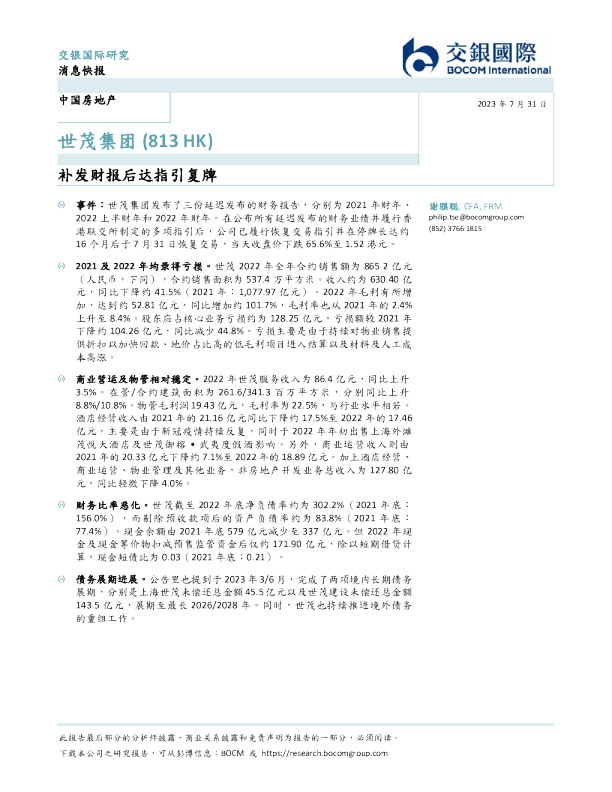补发财报后达指引复牌