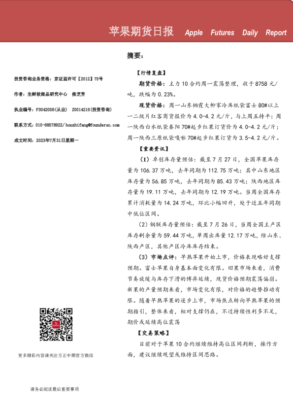 苹果期货日报