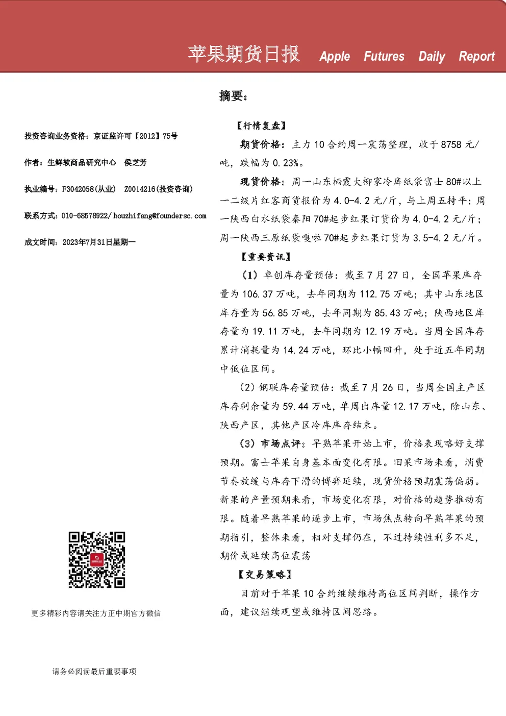 苹果期货日报