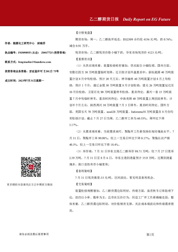 乙二醇期货日报