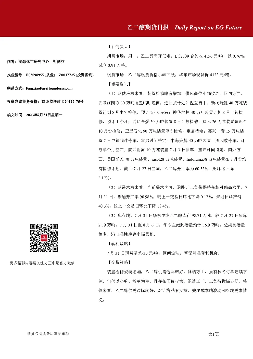 乙二醇期货日报