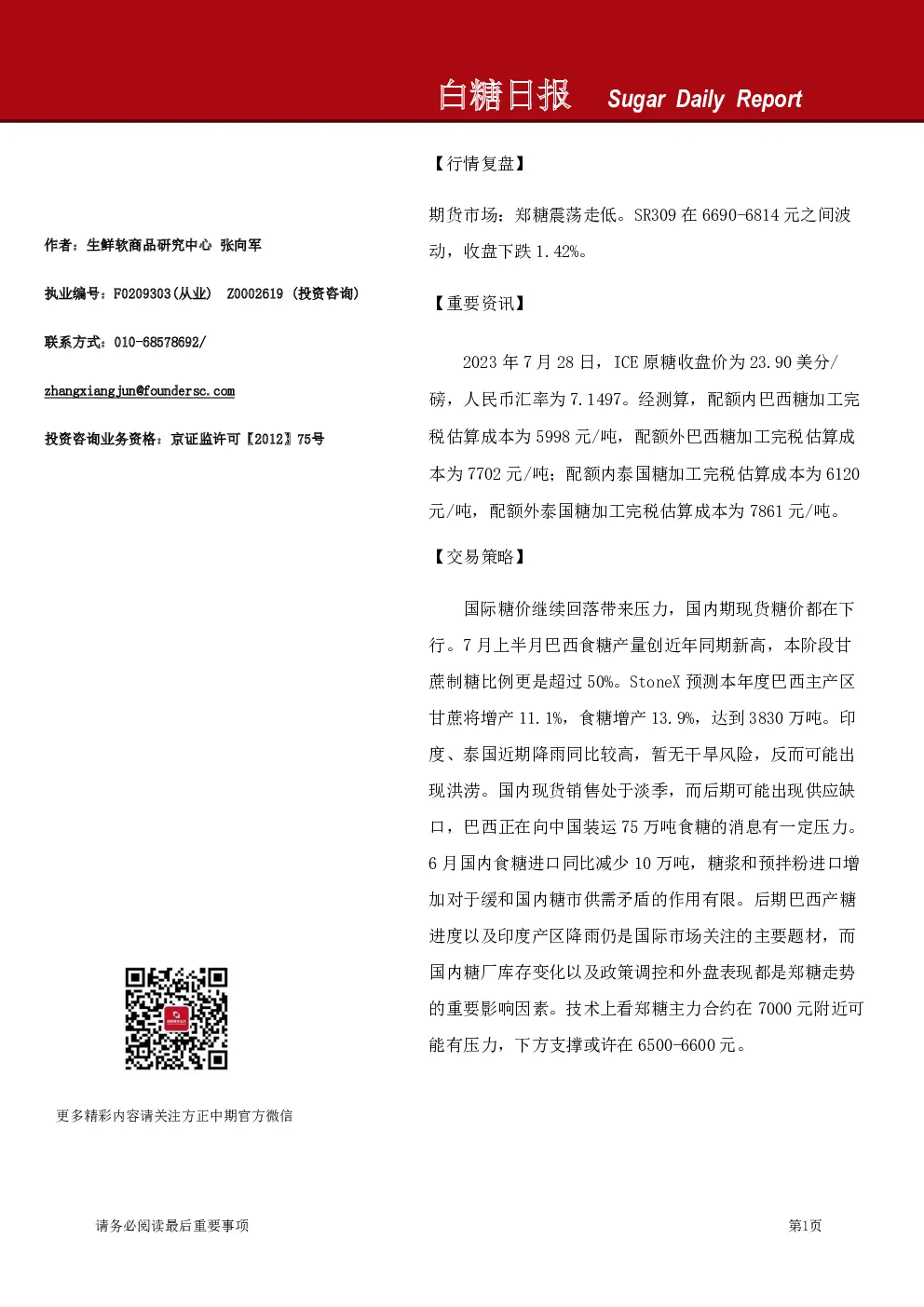 白糖日报