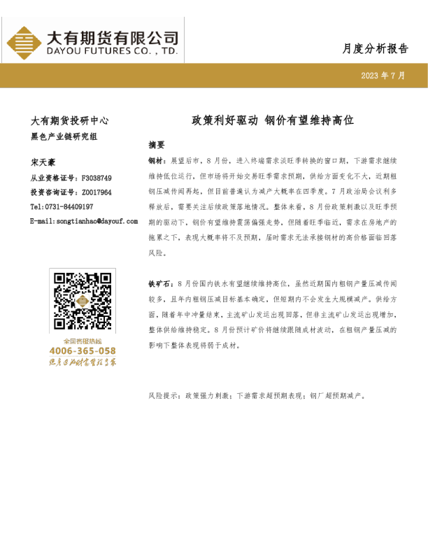 政策利好驱动 钢价有望维持高位