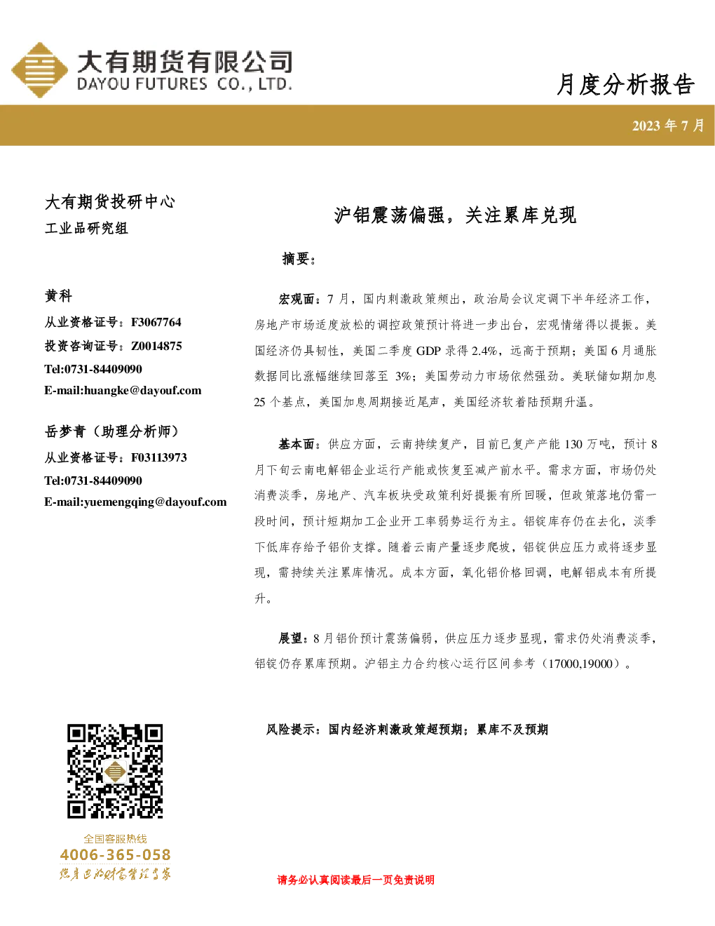 报告封面