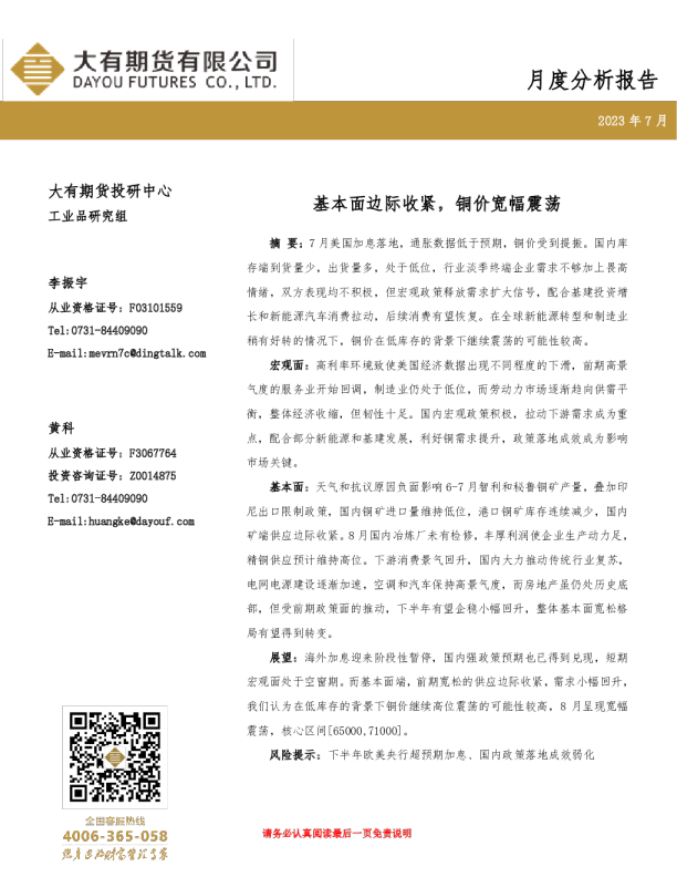 月度分析报告：基本面边际收紧，铜价宽幅震荡
