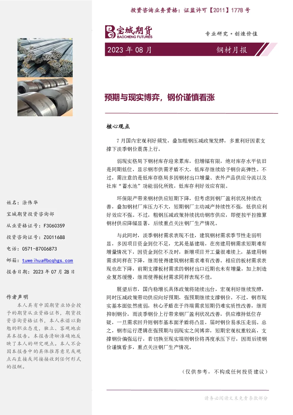 报告封面