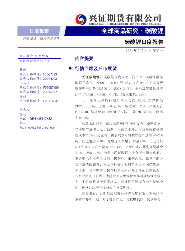 碳酸锂日度报告